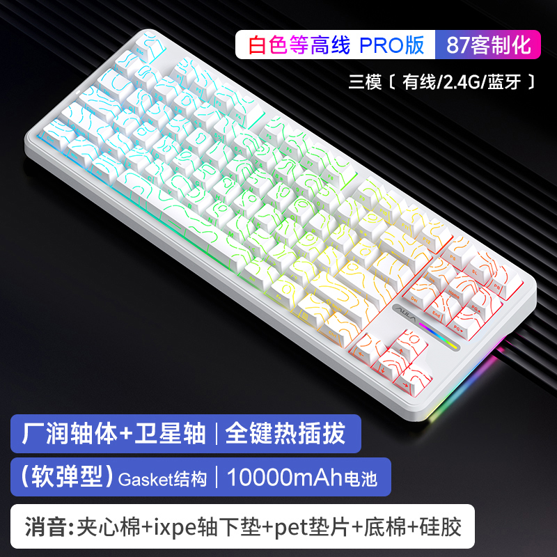 狼蛛F87Pro三模无线客制化机械键盘等高线侧刻蓝牙电脑游戏电竞用