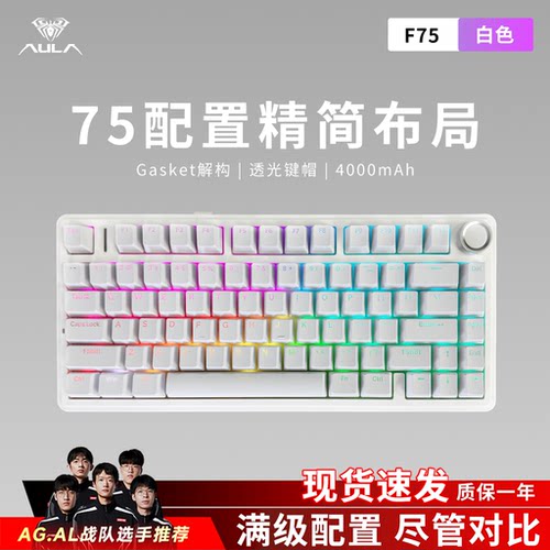 狼蛛F75客制化三模机械键盘无线蓝牙办公游戏电竞专用无畏契约FPS