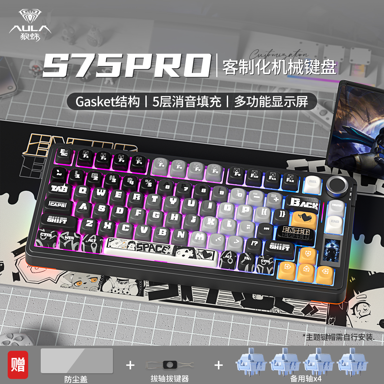 狼蛛S75pro无线三模客制化热插拔机械键盘办公fps电竞游戏75配列
