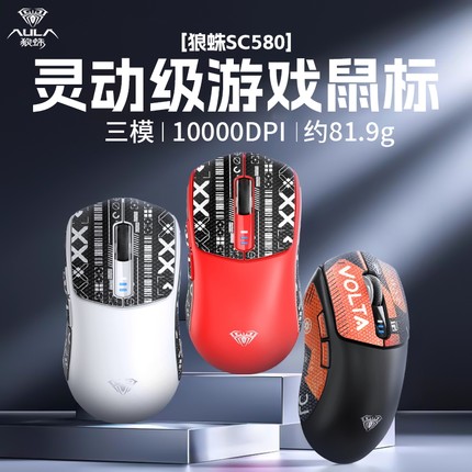 狼蛛SC580无线三模鼠标蓝牙轻量化游戏电竞专用宏编程6档DPI可调