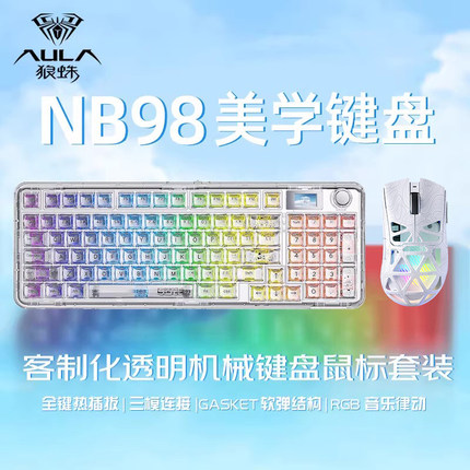 狼蛛NB98无线三模机械键盘透明客制化键鼠电竞游戏办公台式笔记本