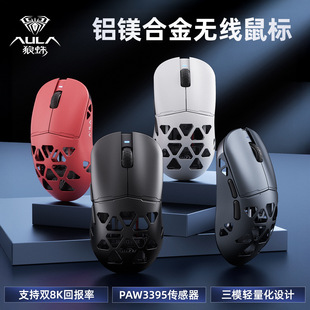 狼蛛SC880pro铝镁合金无线三模轻量化鼠标游戏电竞PAW3395传感器