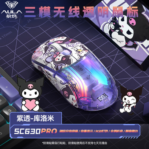 狼蛛SC630pro无线三模鼠标电竞游戏滑鼠透明办公静音带座充三角州