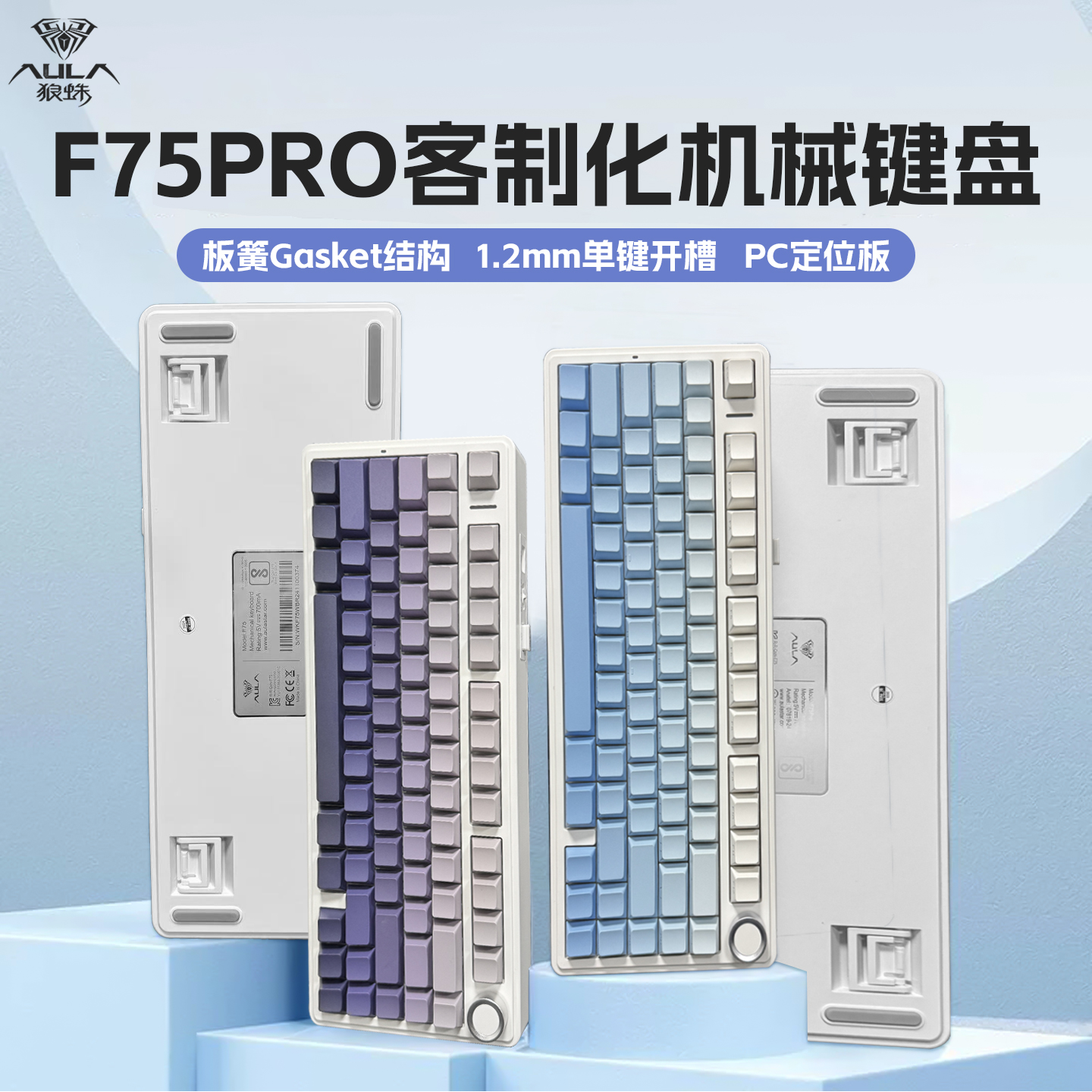 狼蛛F75pro客制化三模机械键盘无线蓝牙办公游戏电竞专用紫色键帽