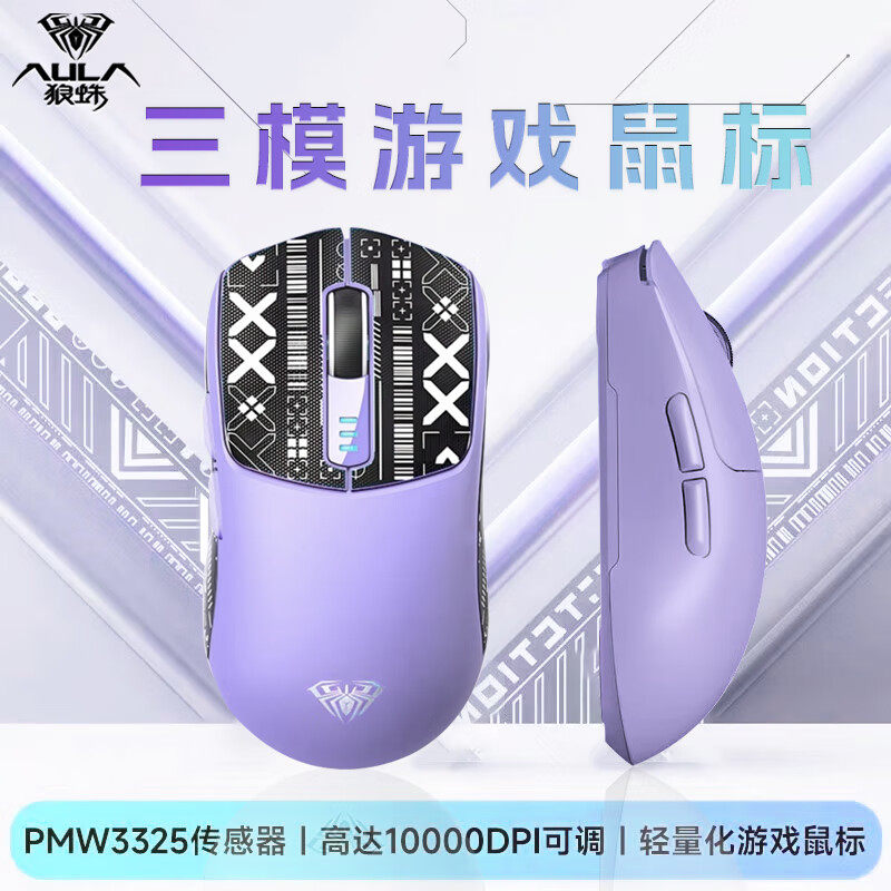 狼蛛SC580轻量化无线鼠标