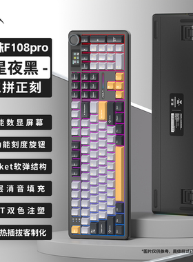 狼蛛F108pro机械键盘客制化电竞游戏无线2.4蓝牙三模RGB侧刻键帽