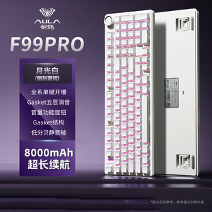 AULA狼蛛F99pro客制化机械键盘三模无线游戏电竞无畏契约专用办公