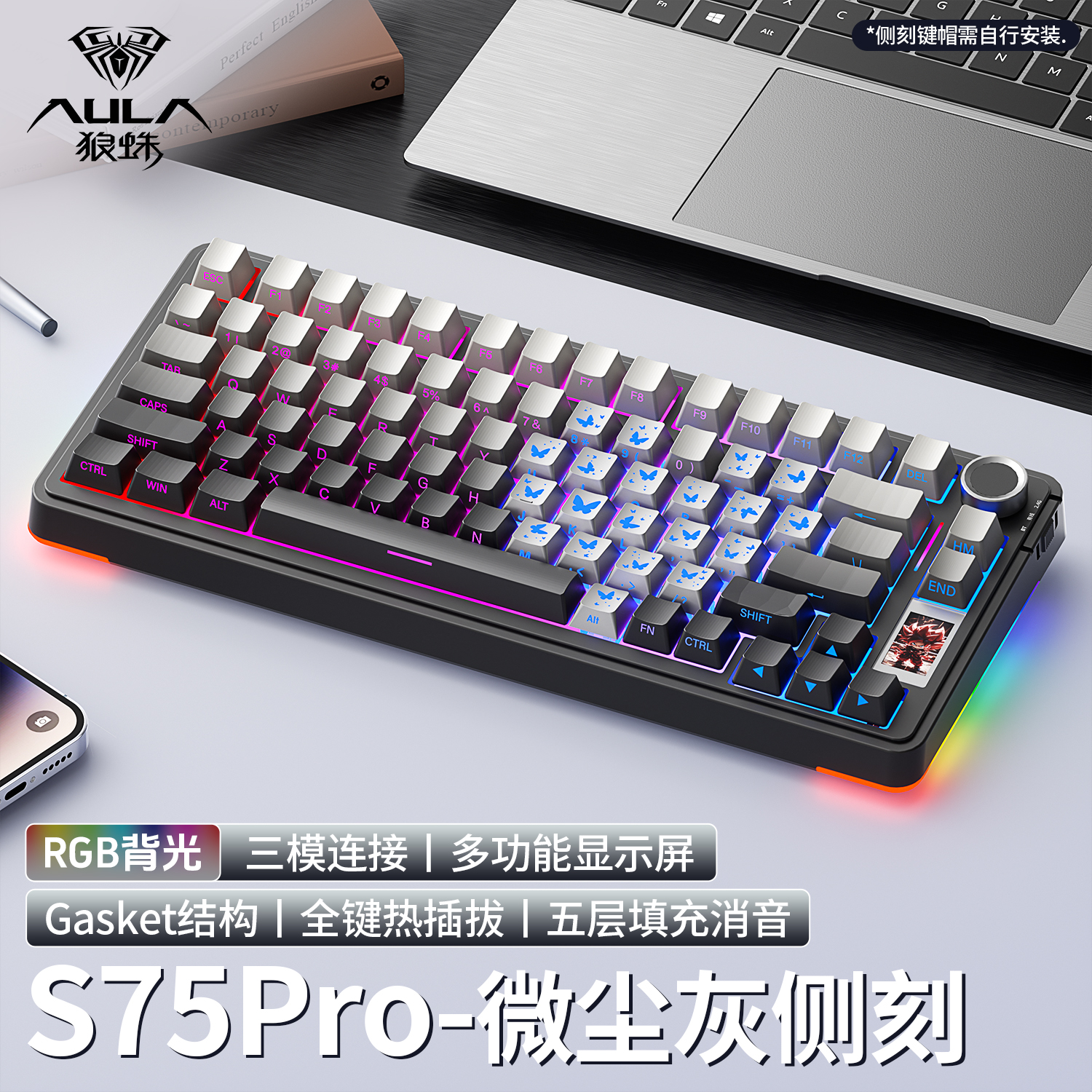 aula狼蛛S75pro无线三模客制化机械键盘办公fps电竞游戏无畏契约