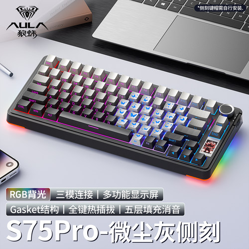 aula狼蛛S75pro无线三模客制化机械键盘办公fps电竞游戏无畏契约