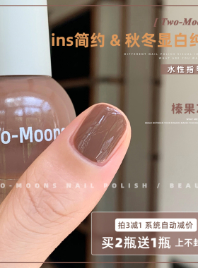 TwoMoons新款美拉德纯色系指甲油