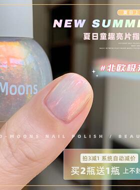 TwoMoons春夏显白亮片水性指甲油可撕拉免烤花瓣爆闪偏光北欧极光