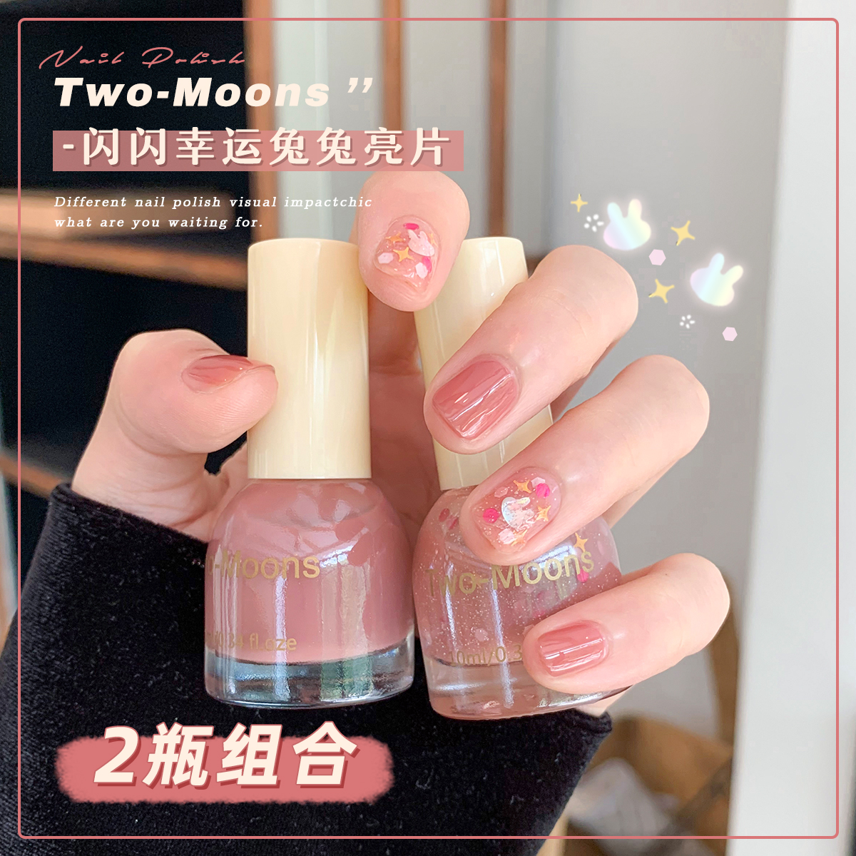 TwoMns网红显白指甲油组
