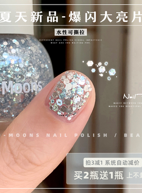 Two-Moons夏天爆闪亮片极光指甲油水性可撕拉免烤快干银色大亮片