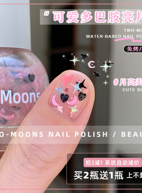 Two-Moons可爱少女感亮片水性指甲油免烤无味花花美甲月亮美少女