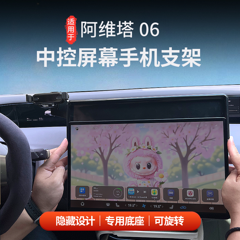 阿维塔06车载手机支架