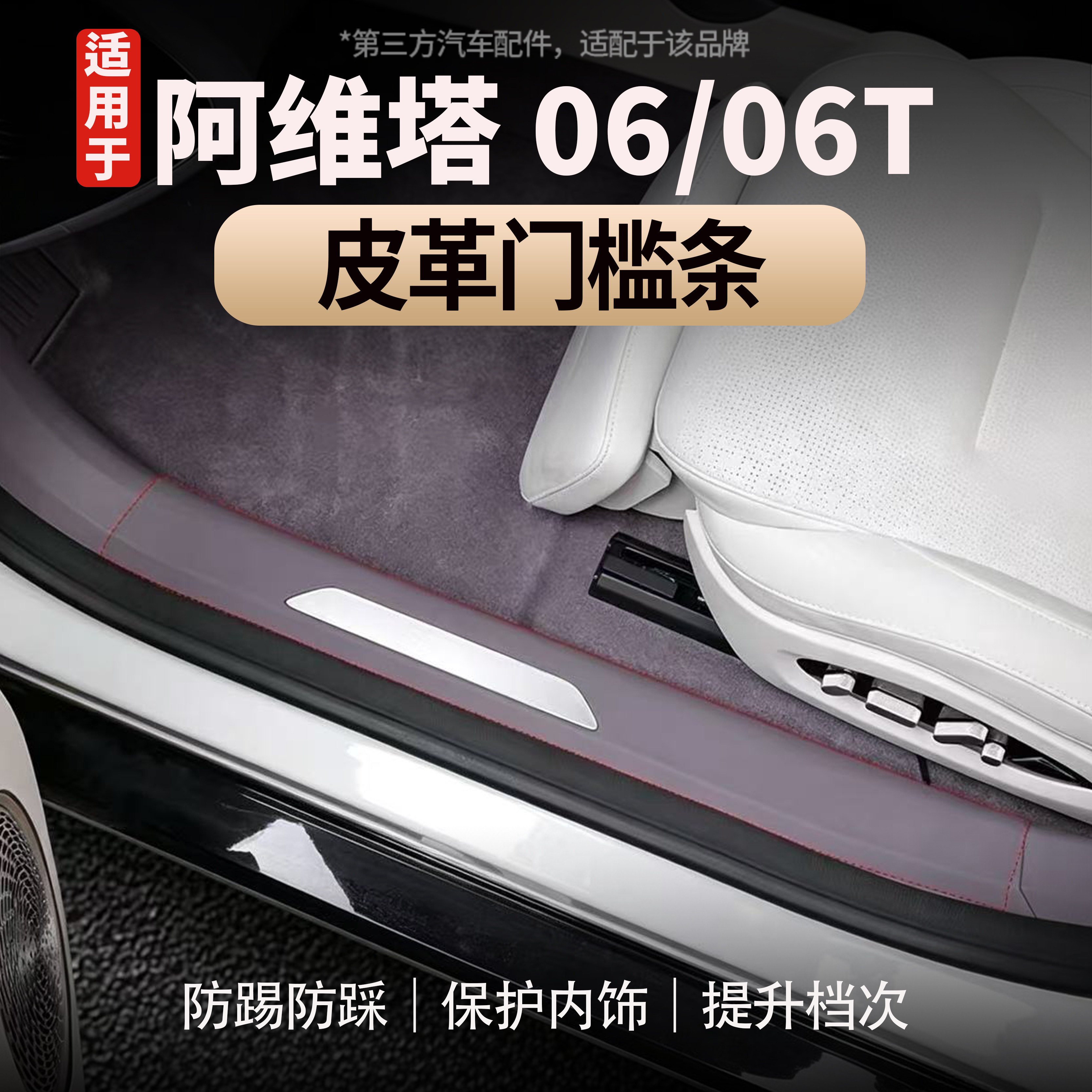 阿维塔06/06门槛条皮革迎宾踏板