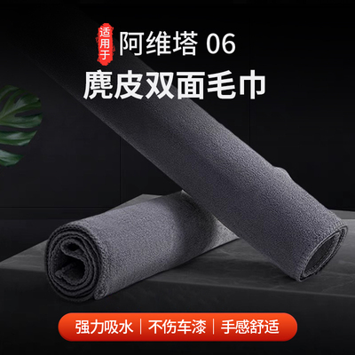阿维塔06吸水内饰专用擦车毛巾