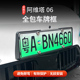 适用于阿维塔06车牌架新能源牌照框全包车牌架有效防止掰弯撬开