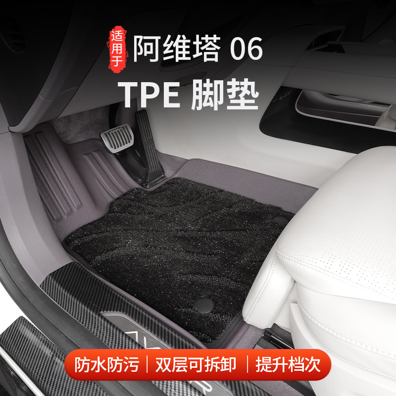 适用于阿维塔06脚垫TPE款