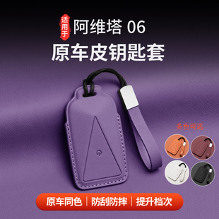适用于阿维塔06纳帕皮钥匙包蓝牙钥匙包智能钥匙扣钥匙保护套