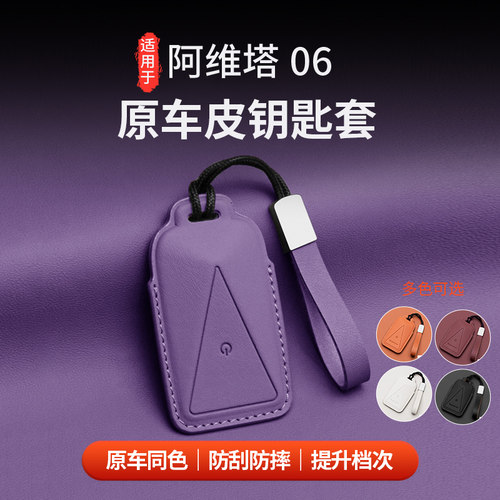 适用于阿维塔06钥匙包翻毛皮