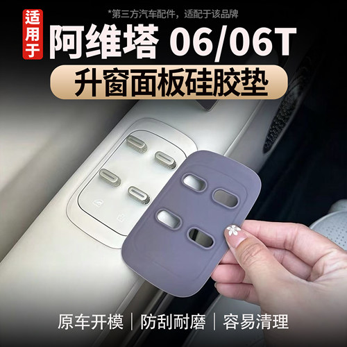 阿维塔06/06T升窗玻璃面板硅胶垫