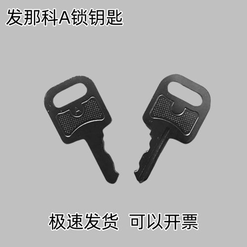 发那科机器程序保护锁钥匙