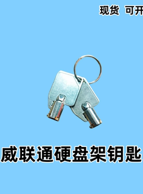 威联通nas硬盘钥匙现货