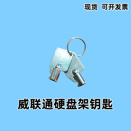 威联通nas硬盘钥匙现货