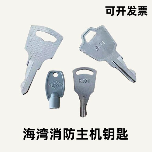 海湾消防主机钥匙手自动转换