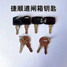捷顺道闸机箱钥匙通用款小区停车场控制箱钥匙新款老款锁通用钥匙