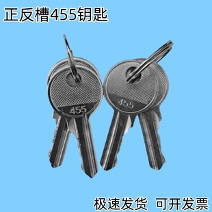 455钥匙正反槽开关钥匙机器人开关控制盒扶梯电梯二三档选择钥匙
