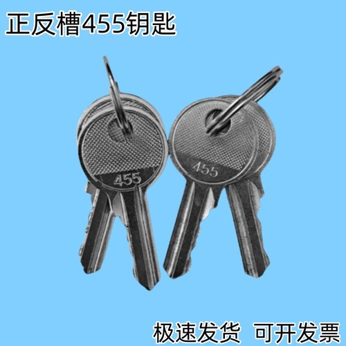 455钥匙正反两种槽位可选择
