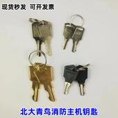 北大青鸟消防主机气体灭火报警控制器多线盘手自动转换开关钥匙