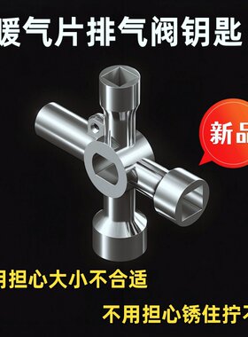 暖气片排气阀钥匙四角六角散热器阀门开关排水钥匙不锈钢扳手工具