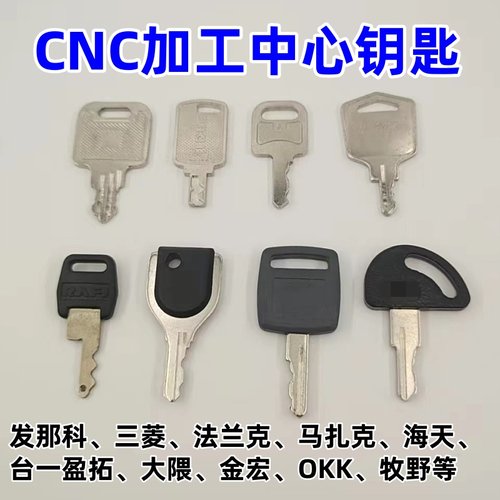 数控机床操作面板钥匙