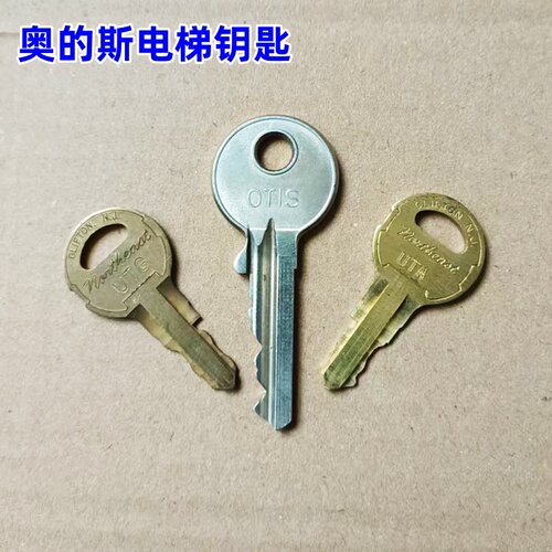 奥的斯高速电梯钥匙OTIS钥匙UTA钥匙UTG钥匙ZM686/1钥匙
