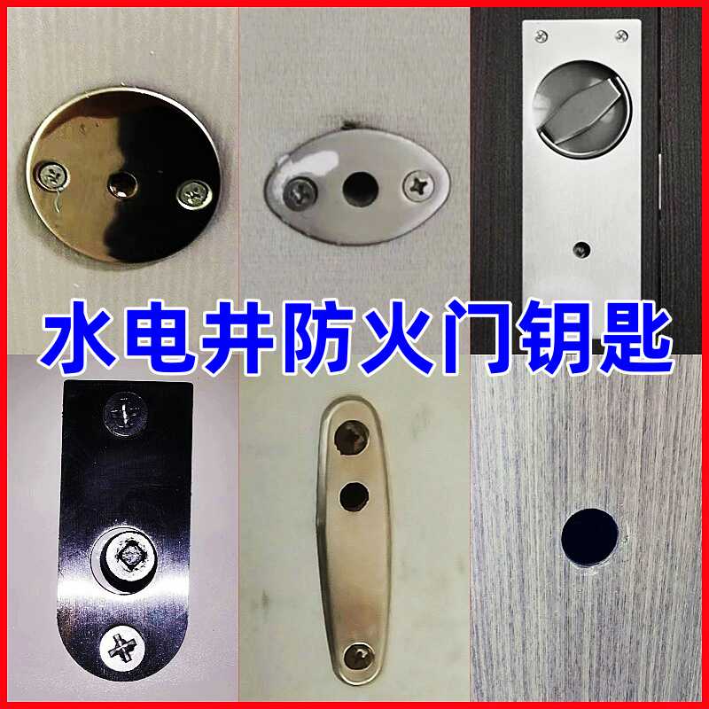 水井房强弱电间管道井楼梯走廊消防通道圆孔形防火门锁芯通用钥匙