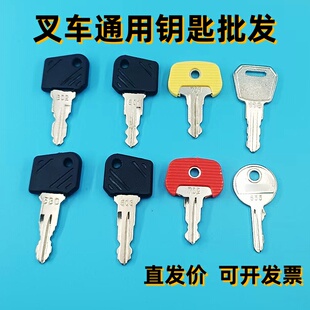 801 802 530 118林德合力中力永恒力比亚迪叉车电源启动开关钥匙