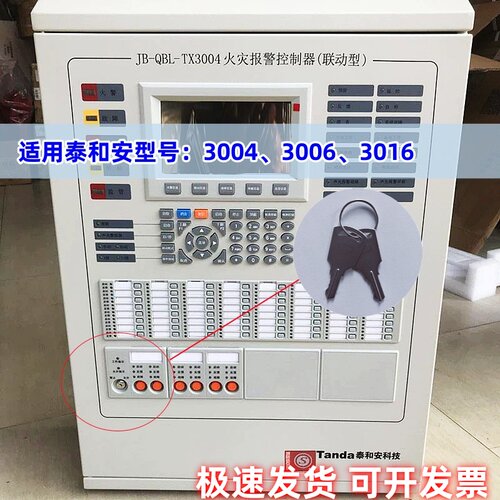 泰和安消防主机各种钥匙
