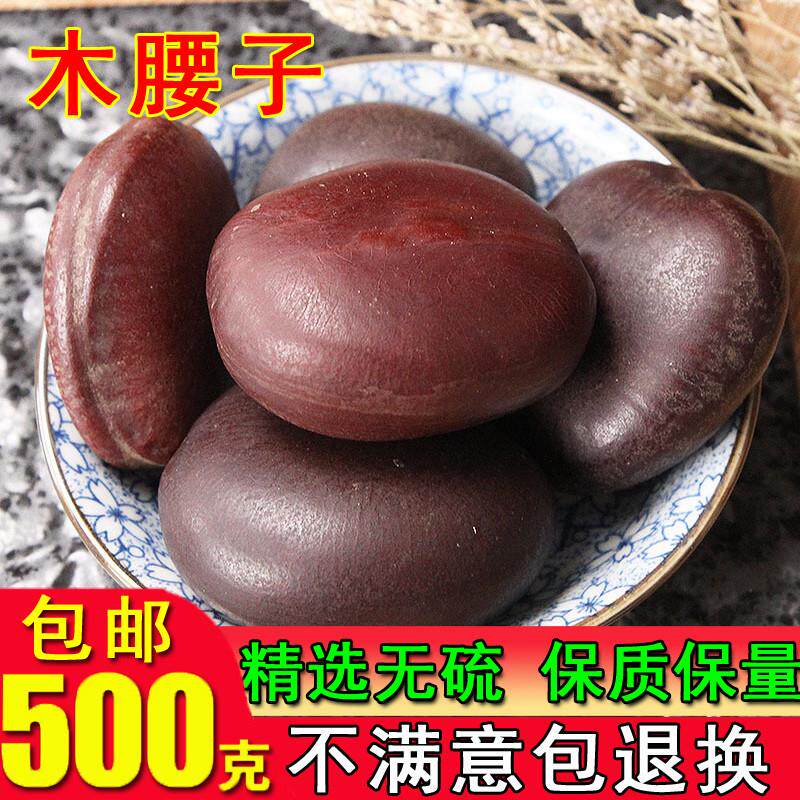 广西野生阴阳子肾果过江龙子木腰子250g泡酒料肾树宝中药材榼藤子