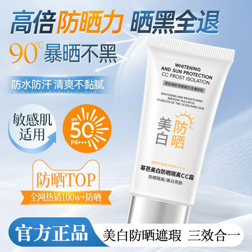 幂芭美白防晒隔离CC霜提亮肤色素颜妆前乳遮瑕三合一官方旗舰正品