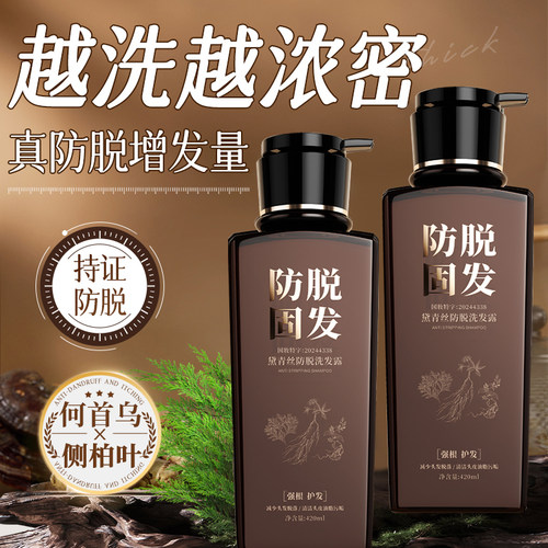 黛青丝防脱洗发露固发根养黑控油去屑蓬松