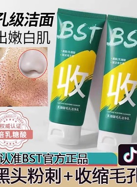 BST乳糖酸洗面奶去黑头粉刺收缩毛孔祛痘控油深层清洁男女旗舰店