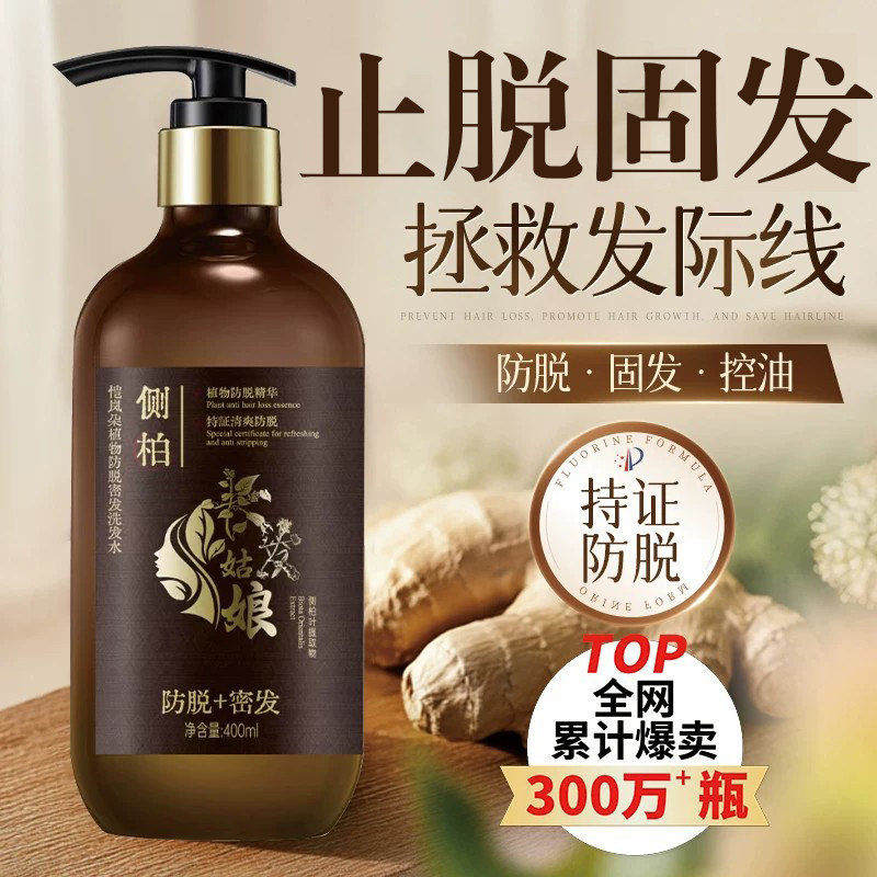 长发姑娘恺岚朵植物防脱密发洗发水侧柏叶控油蓬松去屑止痒滋养