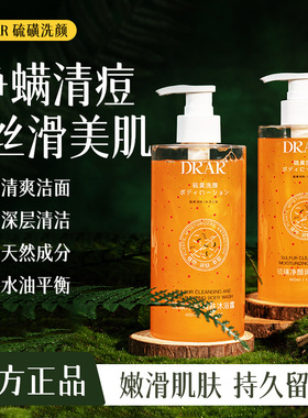 DRAR硫磺净颜沐浴露液体皂液后背痘男女洗澡官方正品
