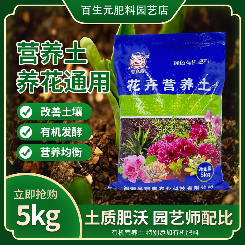 营养土养花通用专用土壤种植土花土泥土多肉盆栽有机种菜养花家用