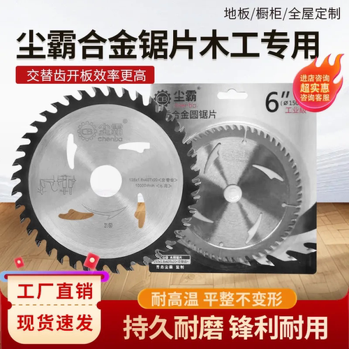 尘霸无尘锯锯片硬质合金工业级