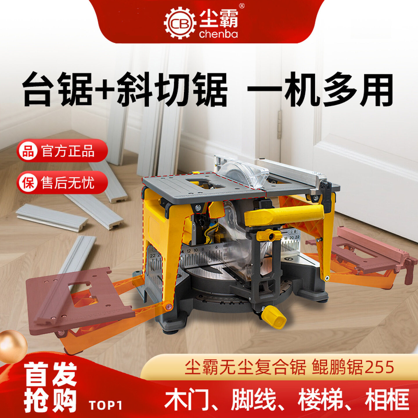 新款鲲鹏锯255M多功能无尘门套锯