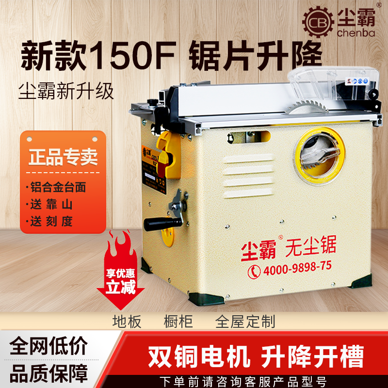 尘霸新款150F可升降无尘锯全屋
